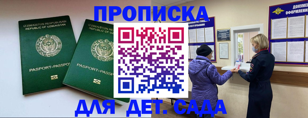 прописка для школы в Белебее