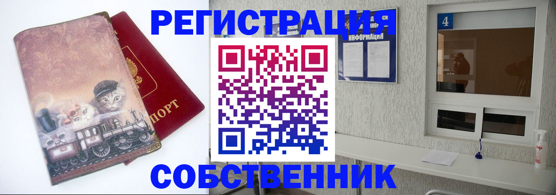 купить прописку в Белебее