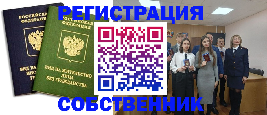 временная регистрация для школы в Белебее