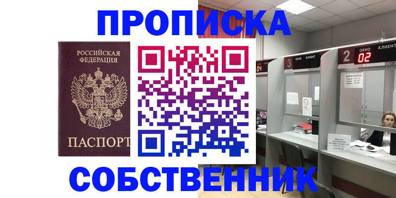 прописка для военкомата в Белебее
